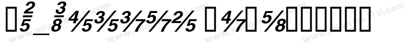 HE_Stripe Bold字体转换